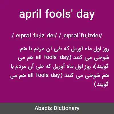 معنی april fools
